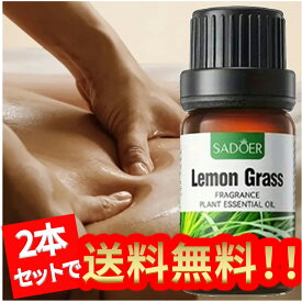 【2本セット】レモングラス精油、アロマ トリートメント オイル、ボディマッサージ、フェイスケア、ヘアケア、デイリーアロマ、マッサージ アロマ オイル、無添加無香料 100%天然成分、マッサージオイル 水溶性、フェムケア オイル (1本10ml/2本入り)
