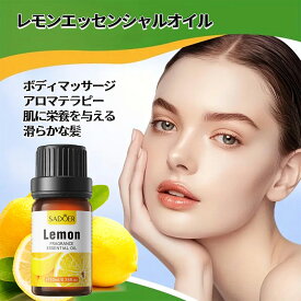 【2本セット】レモン精油、アロマ トリートメント オイル、ボディマッサージ、フェイスケア、ヘアケア、デイリーアロマ、マッサージ アロマ オイル、無添加無香料 100%天然成分、マッサージオイル 水溶性、フェムケア オイル (1本10ml/2本入り)