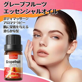 【2本セット】グレープフルーツエッセンシャル精油、アロマ トリートメント オイル、ボディマッサージ、フェイスケア、ヘアケア、デイリーアロマ、マッサージ アロマ オイル、無添加無香料 100%天然成分、マッサージオイル 水溶性、フェムケア オイル (1本10ml/2本入り)