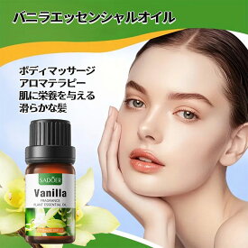 【2本セット】バニラ精油、アロマ トリートメント オイル、ボディマッサージ、フェイスケア、ヘアケア、デイリーアロマ、マッサージ アロマ オイル、無添加無香料 100%天然成分、マッサージオイル 水溶性、フェムケア オイル (1本10ml/2本入り)
