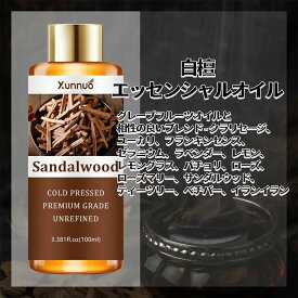 【シートマスク 2枚プレゼント】サンダルウッドエッセンシャルオイル、ボディ 引き締めオイル、全身 に 使える オイル、アロマ オイル マッサージ、男女兼用 ボディオイル マッサージ、 ボディオイル 良い香り、瞑想リラクゼーション、 アロマ トリートメント オイル 100ml