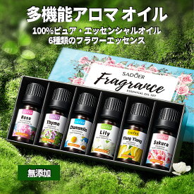 【シートマスク 2枚プレゼント】アロマ トリートメント オイル セット【6種類の花のエッセンシャルオイル】、ボディマッサージ、フェイスケア、デイリーアロマ、無添加無香料 100%天然成分、マッサージオイル 水溶性、フェムケア オイル1本10ml/6本入り【6本セット】