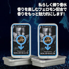 練り香水 メンズ、フェロモン 香水 モテる、ボディクリーム いい香り、人気の男性用 香水、ポータブル、デリケートゾーン 香水 10g