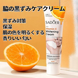 【クーポンで20％OFF】【シートマスク 2枚プレゼント】脇 黒ずみケア クリーム、デリケートゾーン 黒ずみ クリーム 、vio 黒ずみクリーム 、インティ メート ケア クリーム いい香り、乳首 乳輪 バスト 脇 ワキ 肘 膝 ニキビ跡 色素沈着対策、アンダーアームクリーム 50g