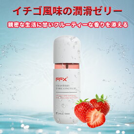 【シートマスク 2枚プレゼント】潤滑ゼリー いちご味、イチゴエキス&ヒアルロン酸贅沢配合、水溶性ジェル 洗い不要ローション、口にしても大丈夫 潤滑 ジェル、潤滑剤ゼリー、快適感をアップに期待、超しっとり 潤滑 ローション 100ml