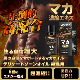 【シートマスク 2枚プレゼント】【5本セット】マカ オイル、マッサージ オイル メンズ、マカ濃縮エキス贅沢配合、漲る自信をサポ一卜、塗る 自信増大オイル、実感カ特化、会陰マッサージ オイル、前立腺マッサージ オイル 10ml×5本