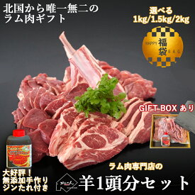 羊肉 福袋 ジンギスカン 羊1頭分セット ラム肉 2kg 送料無料 BBQ 用 お取り寄せグルメ 骨付き・内臓肉 付き レア セット【肩ロース・バラ・ラムチョップ・スペアリブ・三角・ランプ・内モモ・外モモ・レ