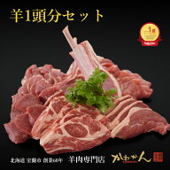 ジンギスカン ラム肉 送料無料 羊肉 福袋 羊1頭分セット 骨付き肉込み 1.5kg BBQ用ジンギスカン お取り寄…
