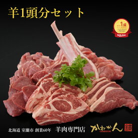 羊肉 福袋 ジンギスカン 羊1頭分セット ラム肉 2kg 送料無料 BBQ 用 お取り寄せグルメ 骨付き・内臓肉 付き レア セット【肩ロース・バラ・ラムチョップ・スペアリブ・三角・ランプ・内モモ・外モモ・レ