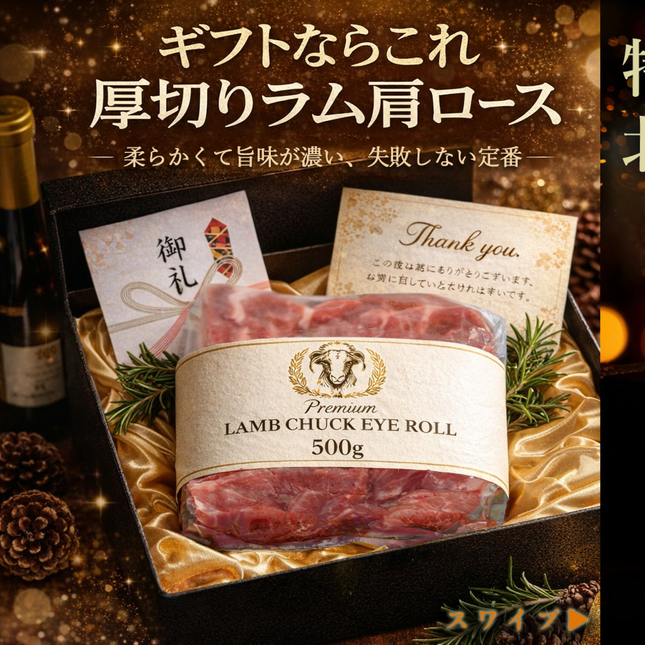 失敗しないギフト　厚切りラム肩ロース