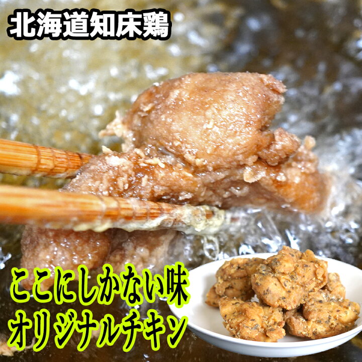 楽天市場 鳥のから揚げ スパイス ザンギ 独自の オリジナル フライドチキン 風味 北海道特産品 ザンギ 若どり ざんぎ 鶏のから揚げ 若鶏 からあげ お弁当にも美味しいお惣菜 鶏唐揚げ ビールにも鶏から揚げ 未加熱品 冷凍品鶏のから揚げ ザンギ300g 3 未加熱品