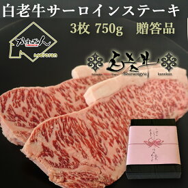 ウポポイ 白老牛 白老和牛 北海道 ブランド 和牛 ロース ステーキ3枚750g以上 送料無料 BBQ 焼き肉 用 白老 和牛 ロース(北海道)とろけるロース肉 余分な筋脂を取り除いた ステーキカット 洞爺湖 サミット で世界が絶賛