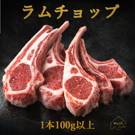 骨付きラムチョップ 1kg 6～20本入り ビッグチョップ BBQ・ギフト に最適 送料無料 生ラム 羊肉 ラムラッ…