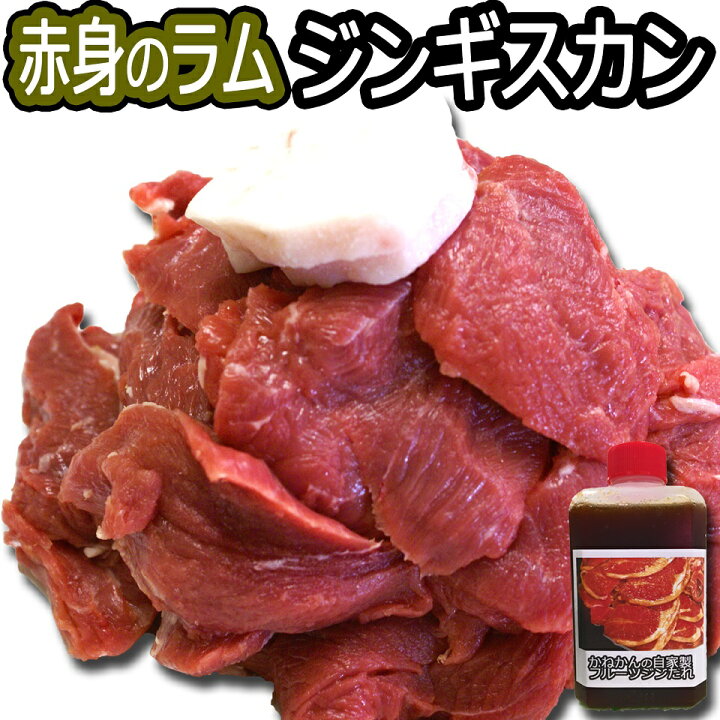 楽天市場 ジンギスカン 送料無料 ラム肉 赤身 肉 ジンギスカン たれ 付 ジンギスカン 北海道 ギフト 焼肉 q 札幌風 味の付かないジンギスカン ラム肉 赤身 肉 0g 2 計400g ヘルシー と言われる ラム肉 のさらに赤身のみ 丁寧に脂を除去 罪悪感の無いお肉 人気