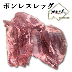 送料無料 仔羊/羊 モモ肉 腿肉 キャンプ 丸焼き 直火焼き 焼肉 BBQ ロースト ラム ラム/ラムレッグ ジンギスカン ラム肉 モモステーキ、ランプステーキ、シンシンや内モモ、レッグのロースト 焼肉 な