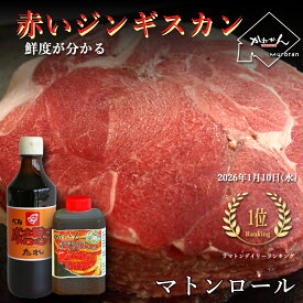 マトン ジンギスカン たれ 付 北海道 ジンギスカン マトンロール/ロールマトン(懐かしのジンギスカン)札幌スタイル 味の付かないお肉 に ベルたれ 付【送料無料】 500g ギフト/贈答品 お歳暮 内祝い