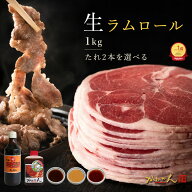 ラムロール/ロールラム(丸いラム肉) ベルたれ 付 500g×2 計 1kg ジンギスカン 送料無料 ラム肉 スライス…