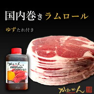 ラム 送料無料 ラム肉 新味 ゆずジン ジンギスカン ラム肉 1k 羊肉 ラムロール/ロールラム(丸いラム肉)札…