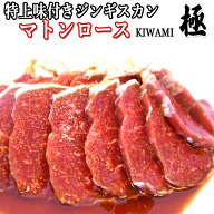 ジンギスカン 送料無料 北海道 ジンギスカン 特上 味付き ジンギスカン マトン ロース 漬け込み 厚切り …