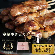焼き鳥お取り寄せ 北海道直送・室蘭やきとり｜ 本格炭火焼き豚串で、専門店の味をそのまま お取り寄せ 選…