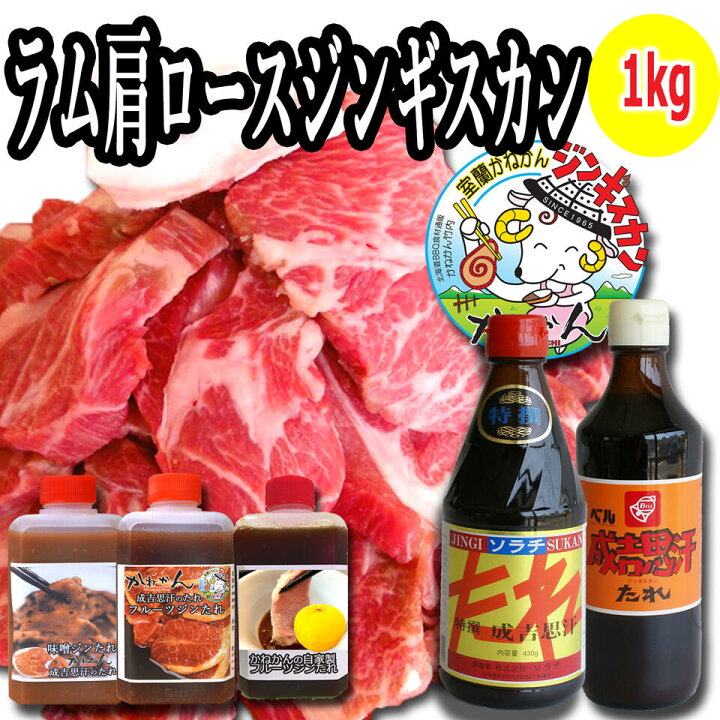 楽天市場 ジンギスカン ラム肉 生ラム 肩ロース 500g 2 たれ が2種類選べる セット 送料無料 北海道 グルメ ギフト 焼肉 q バーベキュー 札幌風 味の付かない 生ラム お肉 たれ 厚さ 1パックの容量選べるセット 自家製 ベルたれ ソラチたれ 等 お歳暮 北海道bbq