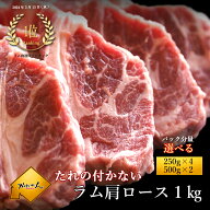 【たれ無しのお値打ち品】ラム肉 肩ロース ジンギスカン 計1kg ラム 羊肉 北海道 かねかん 焼肉・BBQ 札…