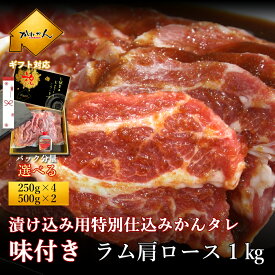 送料無料 ジンギスカン ラム肉 1k ジンギスカン 北海道 BBQ 北海道発 たれを付けなくても食べられる手軽さが 大人数のBBQ向き 柔らかい 肩ロース 味付きジンギスカン 5