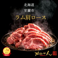 厚切りジンギスカン【送料無料】北海道 室蘭 ジンギスカン 生ラム 肩ロース 500g、1kg、 厚切り 手切り …