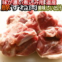 北海道産豚のスネ肉 1000gUP 筋は多いけど旨味の濃い部位です ひき肉や煮込み料理 ラーメンのお出しなどに スーパーな…