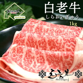 かねかん竹内 白老和牛 サーロイン1kg 特製割下160g×2個 送料無料 北海道 ブランド牛 すき焼き 用 肉 A5 A4 リブロース サーロイン 黒毛和牛 焼肉 ギフト 贈答品 お取り寄せ ご当地グルメ 盛り付け お歳暮 内祝い