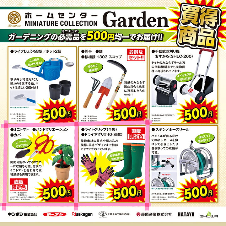 楽天市場 直営店限定カラー2種入り 12個入りbox ホームセンター Garden ガーデン ミニチュアコレクション ケンエレファント公式 ケンエレファント 楽天市場店