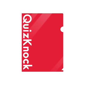 QuizKnock(クイズノック) A4クリアファイル（赤）【メール便OK！】