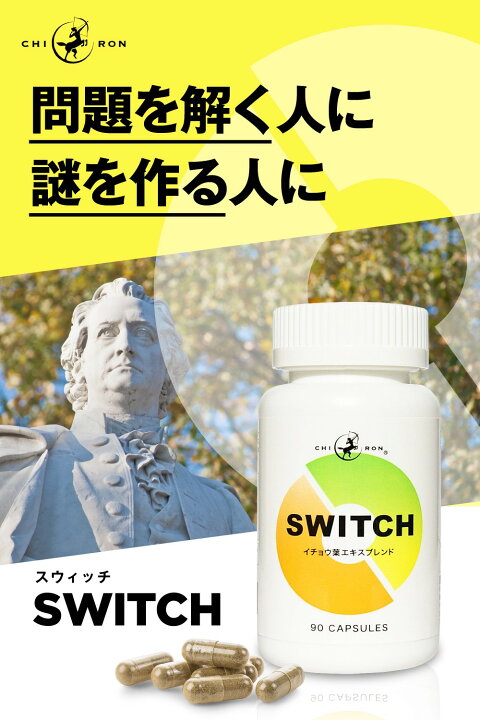 楽天市場 キロン スマート サプリメント Switch スウィッチ 90カプセル Ver 3 イチョウ葉エキス ホスファチジルセリン Ps 高麗人参エキス バコパエキス ブレンド 記憶力 集中力 注意力 落着き セロトニン ドーパミン アセチルコリンが欲しい方に 賢者の