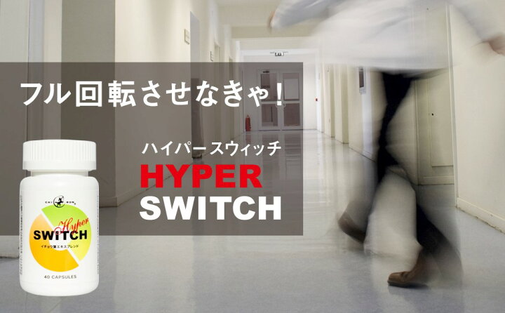楽天市場 キロン スマート サプリメント Hyper Switch ハイパースウィッチ 40カプセル Ver 2 イチョウ葉エキス ホスファチジルセリン リパミン Ps 高麗人参エキス バコパ ブレンド 記憶力 集中力 注意力 落着き セロトニン ドーパミン アセチルコリンに