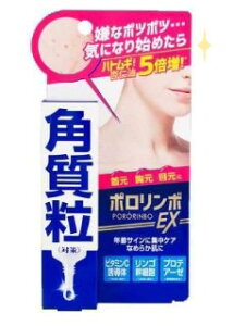 ポロリンボEX 18g 角質粒対策 18g コスメティックスローランド 美容液 エイジングケア 角質 ポロポロ 毛穴 黒ズミ 皮脂 汚れ 人気 プレゼント ブランド ギフト スキンケア