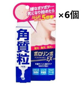 【18ml×6個セット】ポロリンボEX 角質粒対策 18g コスメティックスローランド 美容液 エイジングケア 角質 ポロポロ 毛穴 黒ズミ 皮脂 汚れ 人気 プレゼント ブランド ギフ