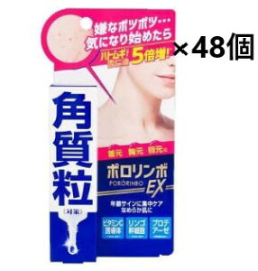 【18ml×48個セット】ポロリンボEX 角質粒対策 18g コスメティックスローランド 美容液 エイジングケア 角質 ポロポロ 毛穴 黒ズミ 皮脂 汚れ 人気 プレゼント