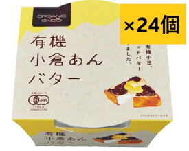 【300g×24個】遠藤製餡 有機小倉あんバター 遠藤製餡 小倉あんバター お菓子 おやつ あずき オーガニック 有機 自然派 ゼロカロリー 飲料 お茶 大容量 まとめ買い 食品 ギフト ダイエット