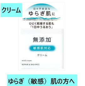 明色化粧品　リペア＆バランス マイルドクリーム 【 化粧品 】化粧水 ローション 敏感肌 無添加 美容液 小じわ シワ ほうれい線 目もと ハリ 保湿 乾燥 肌荒れ スキンケア ブランド お得 ギフト プチプラ