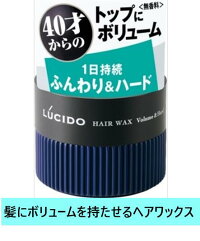 マンダム　ルシード　ヘアワックス　ボリューム＆ハード 【 スタイリング 】
マンダム ヘアワックス ボリューム 40代 50代 細い髪 人気まとめ買い お買い得 ブランド お得 ギフト メンズ化粧品