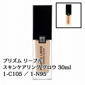 【送料無料】ジバンシー プリズム リーブル スキンケアリング グロウ 30ml【1-C105／1-N95】ジバンシー リキッドファンデーション ブランド ギフト プレゼント 誕生日 Givenchy ジバンシィ