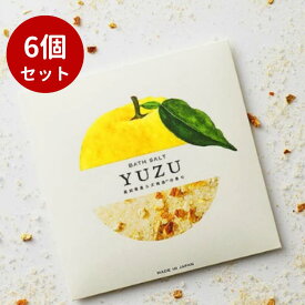 【6個セット】高知県産YUZU ピール入りバスソルトゆず 日本製 ユズ 高知県産 YUZU 入浴剤 ギフト バス パウダー お風呂 保湿 保湿ケア ボディケア 乾燥対策 快適快眠 6個 セット