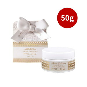 リトルラグジュアリーズ ボディーバター スノーガーデニア 50gモア ボディケア 香水 ボディクリーム シア バター 保湿 スノーガーデニア ギフト プレゼント バレンタイン