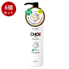 【6点セット】肌美精　CHOIクレンジングオイル　薬用ニキビケア 【 メイク落とし・クレンジング 】クラシエ Kracie 薬用 ニキビケア 毛穴汚れ メイク落とし クレンジング