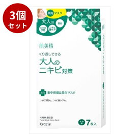 【3 点セット】肌美精 大人のニキビ対策 薬用集中保湿＆美白マスク(医薬部外品)クラシエ Kracie 肌美精 ニキビケア マスク 予防 跡 集中 保湿