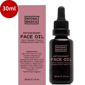 【Noosa Basics】フェイスオイル 30mLヌーサ・ベーシックス フェイス オイル 美容液 植物性 保湿 スーパーフルーツ ハリ ツヤ さら ギフト プレゼント 贈り物
