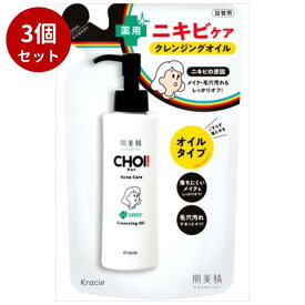 【3 点セット】肌美精　CHOIクレンジングオイル　薬用ニキビケア　詰替用クラシエ Kracie 薬用 ニキビケア 毛穴汚れ メイク落とし クレンジング