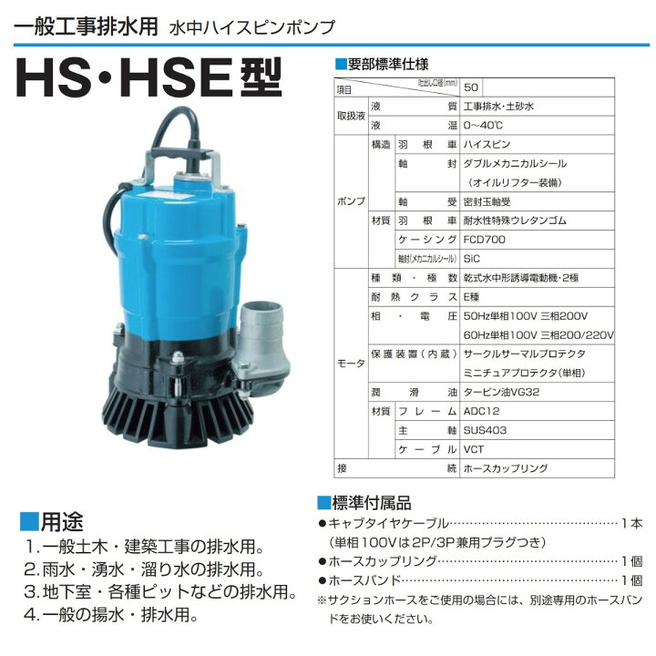 楽天市場】ツルミ 水中ポンプ HS2.4S / HS2.4 2吋/50mm 50Hz/60Hz 単相 