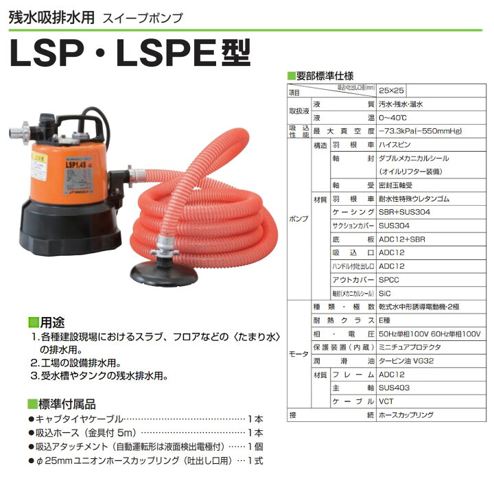 楽天市場】ツルミ 低水位 水中ポンプ 残水吸排水用 LSP1.4S 単相100V 
