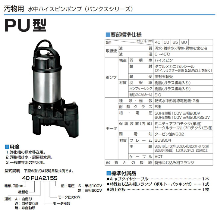 楽天市場】ツルミ 汚物用 水中ポンプ 40PU2.15S / 40PU2.15 バンクス 